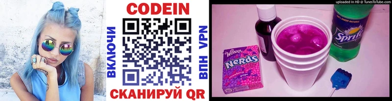 Codein напиток Lean (лин) Ликино-Дулёво
